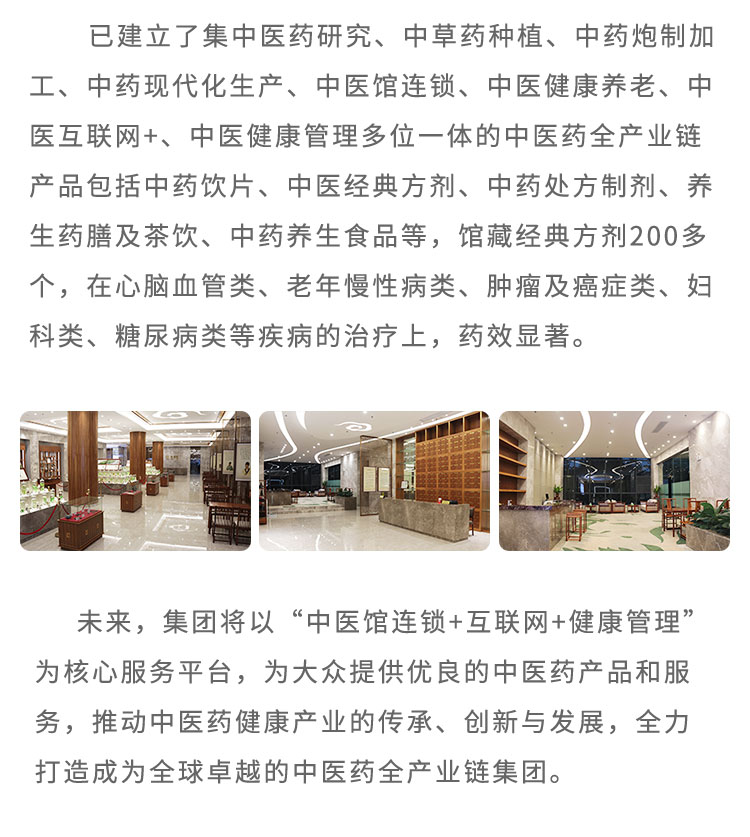 未来,丰绿源将以“中医馆连锁+互联网+健康管理”为核心服务平台,为大众提供优良的中医药产品和服务,推动中医药健康产业的传承、创新与发展,全力打造成为卓越的中医药全产业链企业。