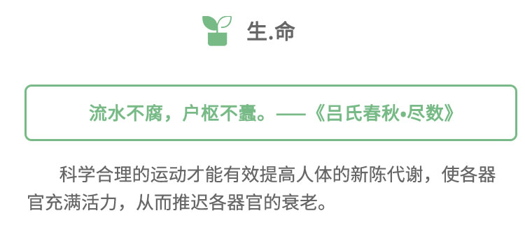 科学合理的运动才能有效提高人体的新陈代谢，使各器官充满活力，从而推迟各器官的衰老。