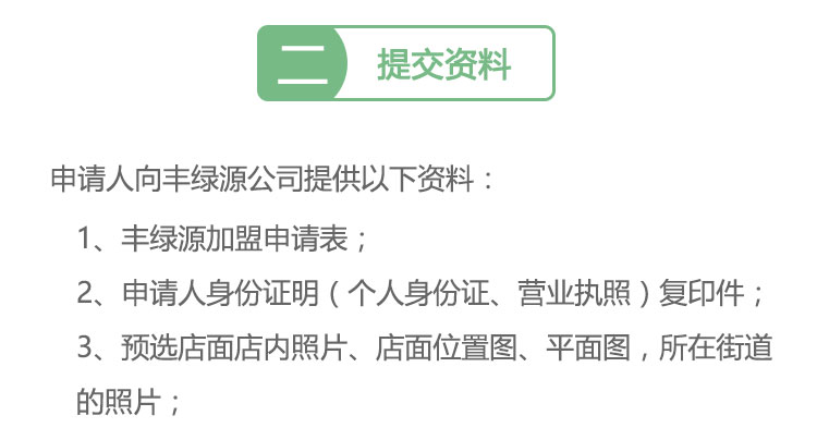 加盟程序 加盟程序