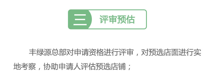 加盟程序 加盟程序