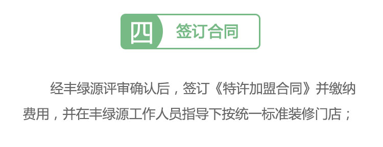 加盟程序 加盟程序